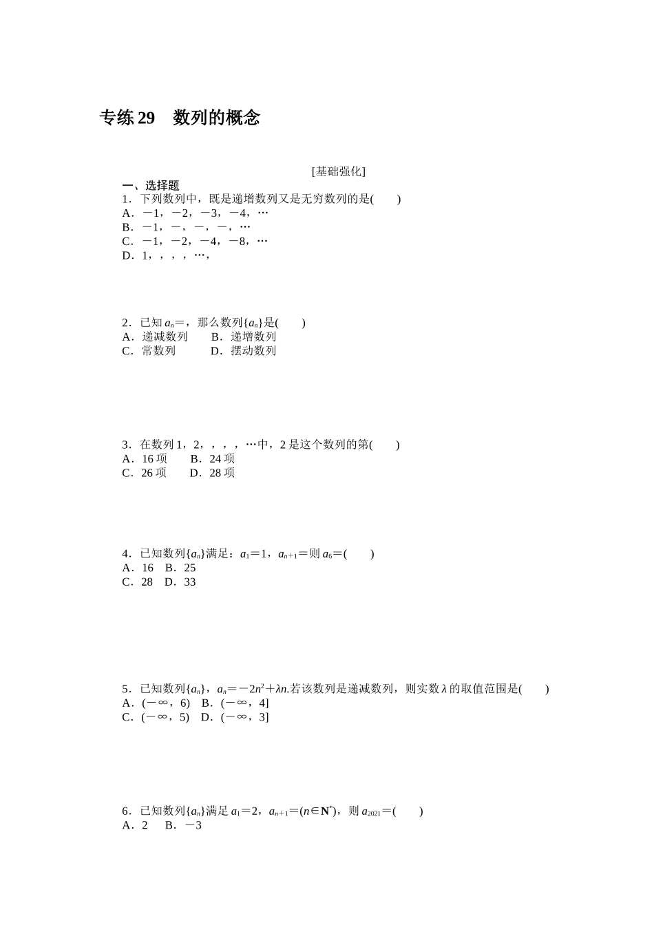 2024版《微专题小练习》数学新高考专练29.docx_第1页