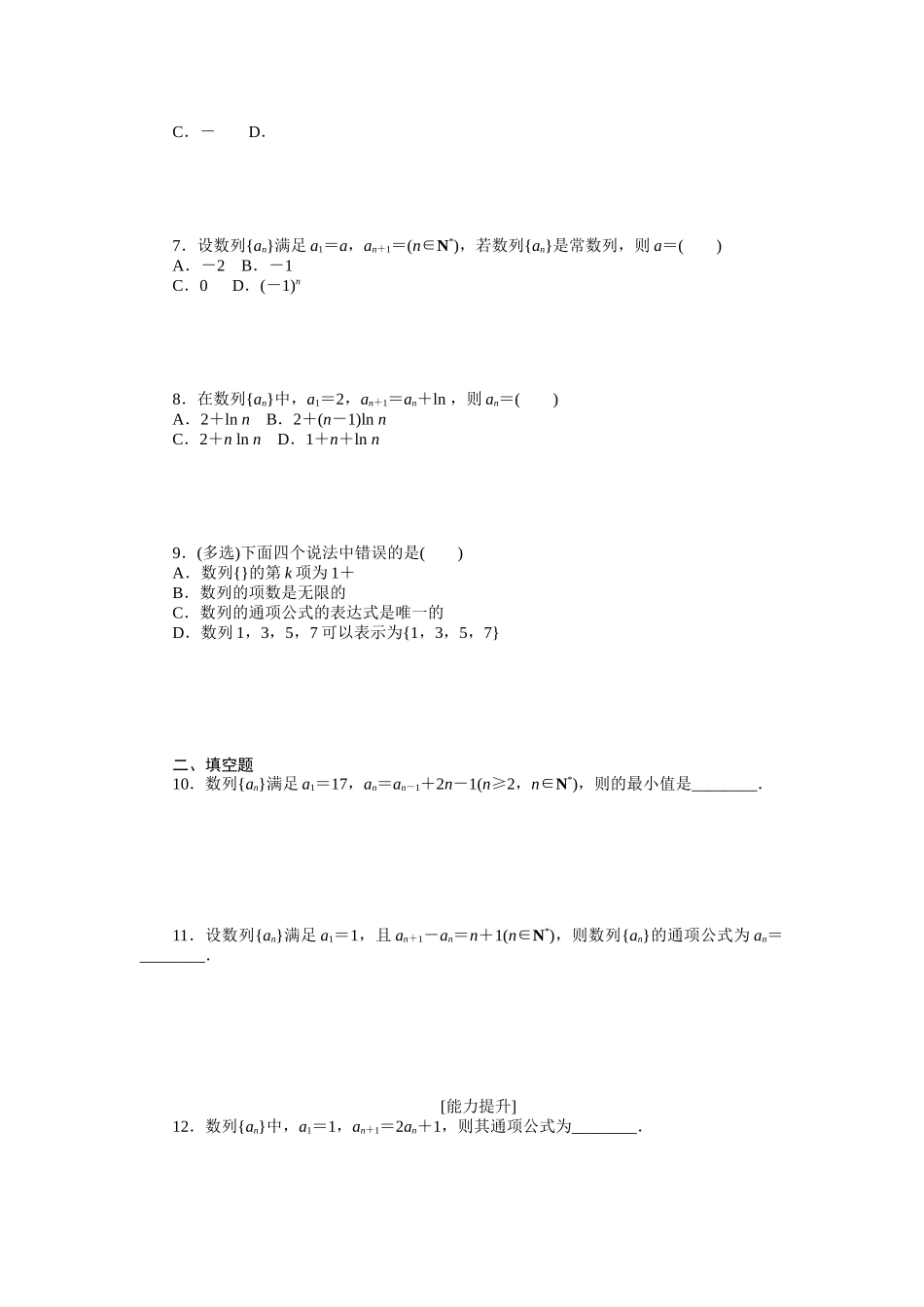 2024版《微专题小练习》数学新高考专练29.docx_第2页