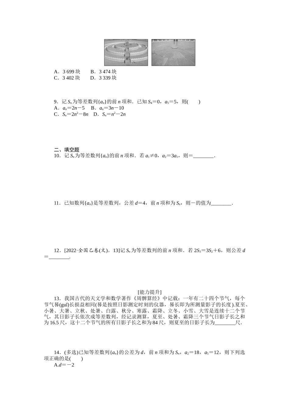 2024版《微专题小练习》数学新高考专练30.docx_第2页