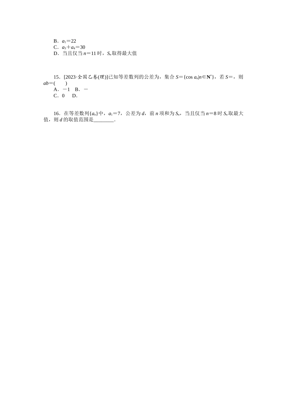 2024版《微专题小练习》数学新高考专练30.docx_第3页