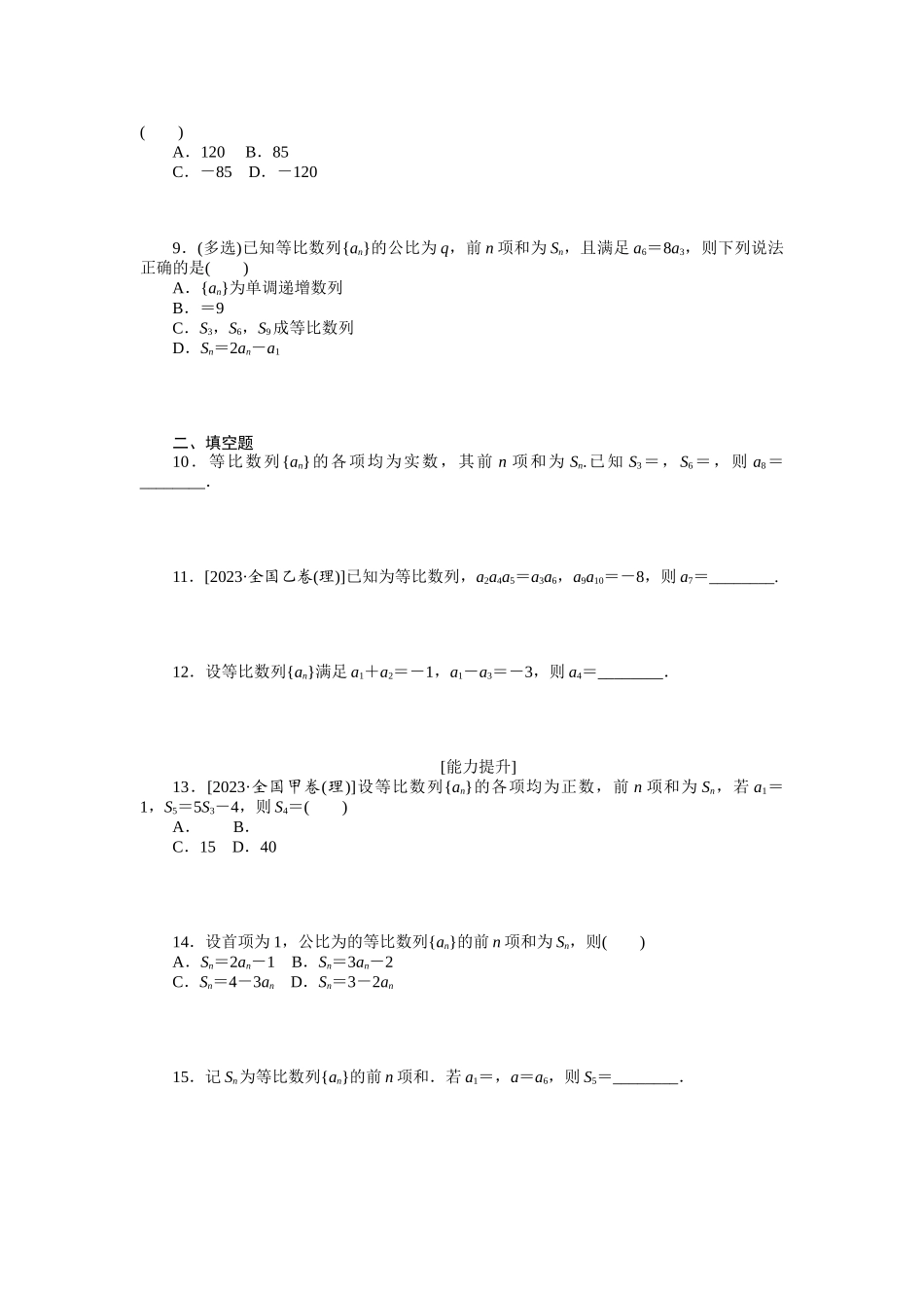 2024版《微专题小练习》数学新高考专练31.docx_第2页