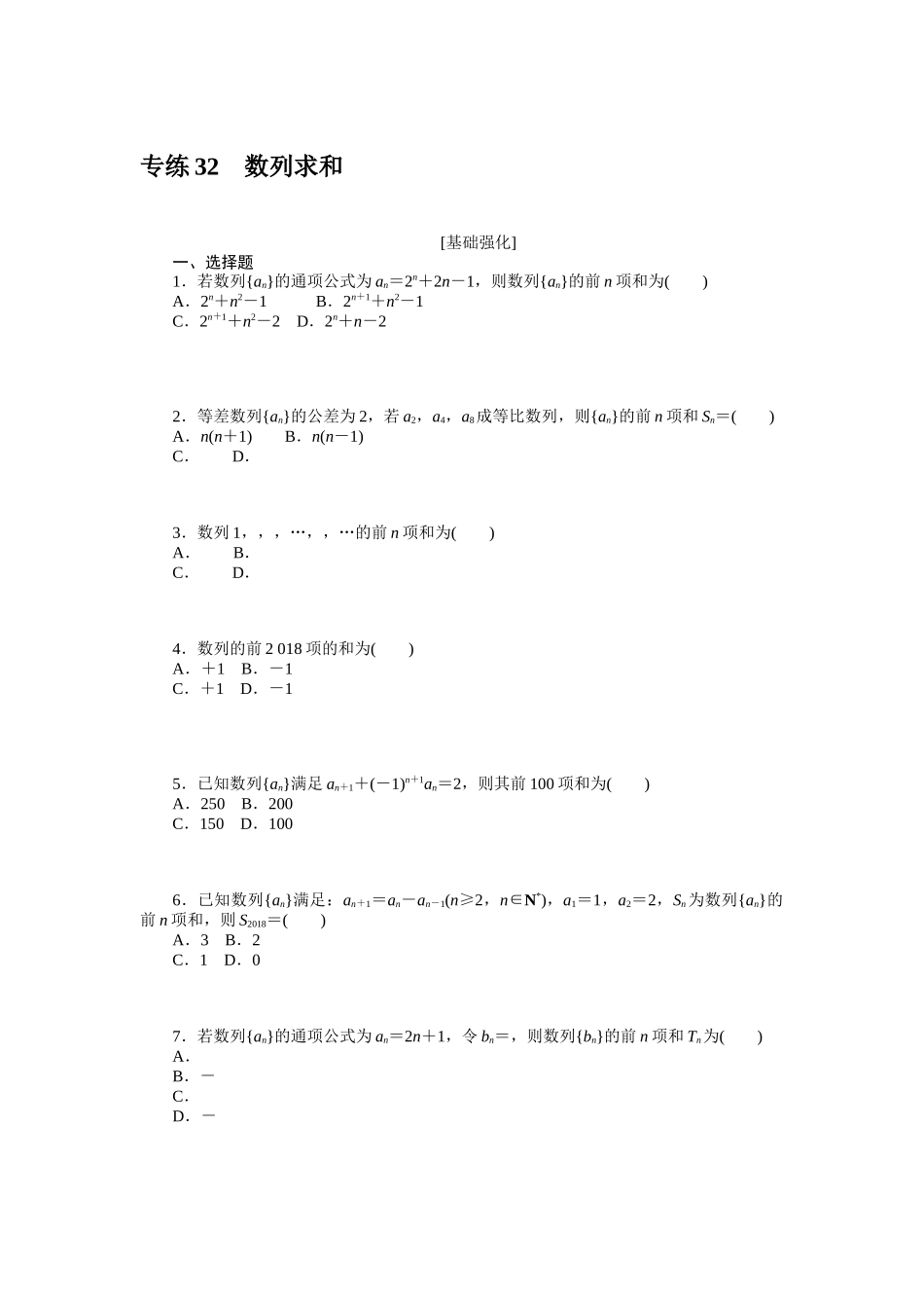 2024版《微专题小练习》数学新高考专练32.docx_第1页