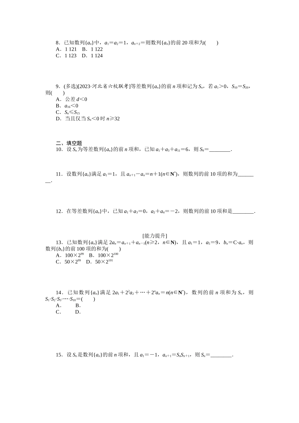 2024版《微专题小练习》数学新高考专练32.docx_第2页