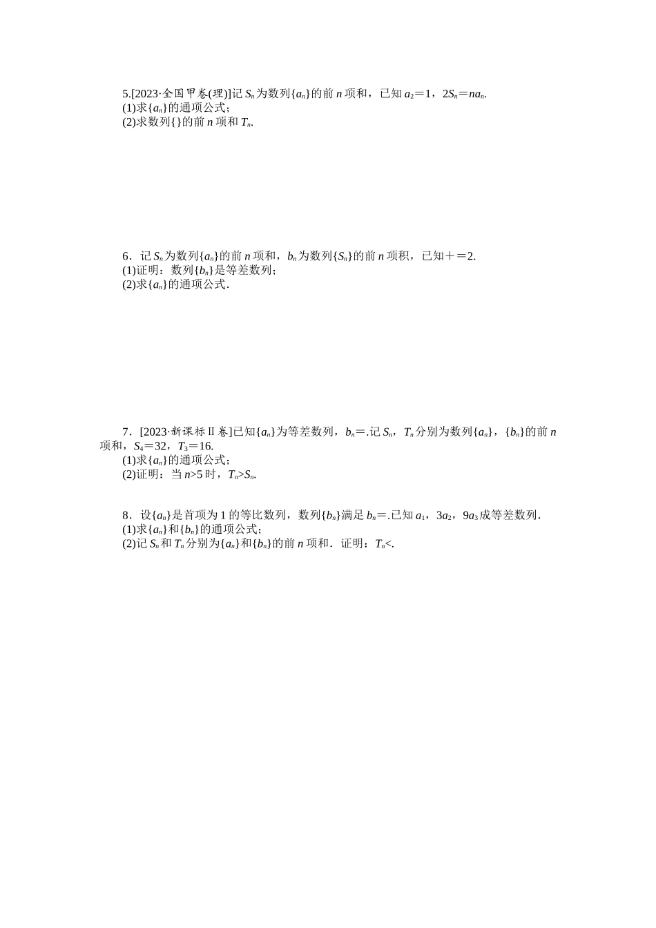 2024版《微专题小练习》数学新高考专练33.docx_第2页