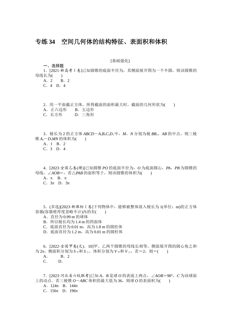 2024版《微专题小练习》数学新高考专练34.docx_第1页