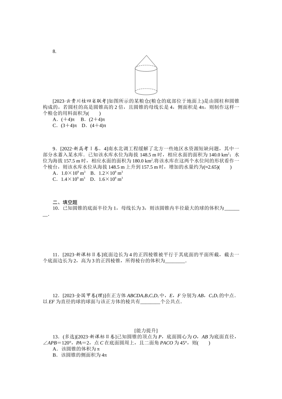 2024版《微专题小练习》数学新高考专练34.docx_第2页