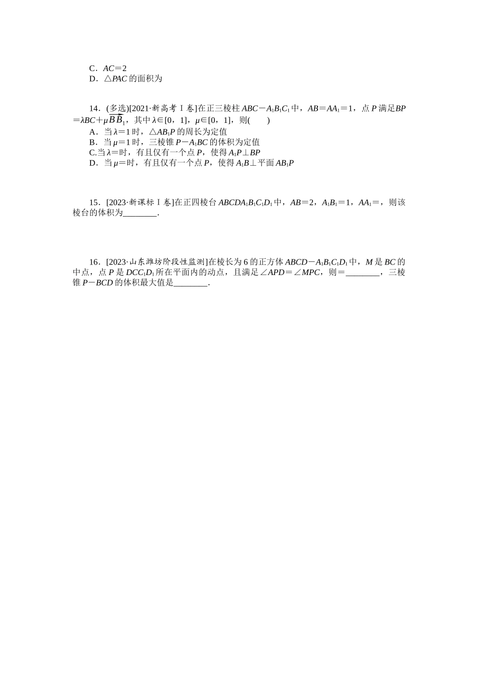 2024版《微专题小练习》数学新高考专练34.docx_第3页