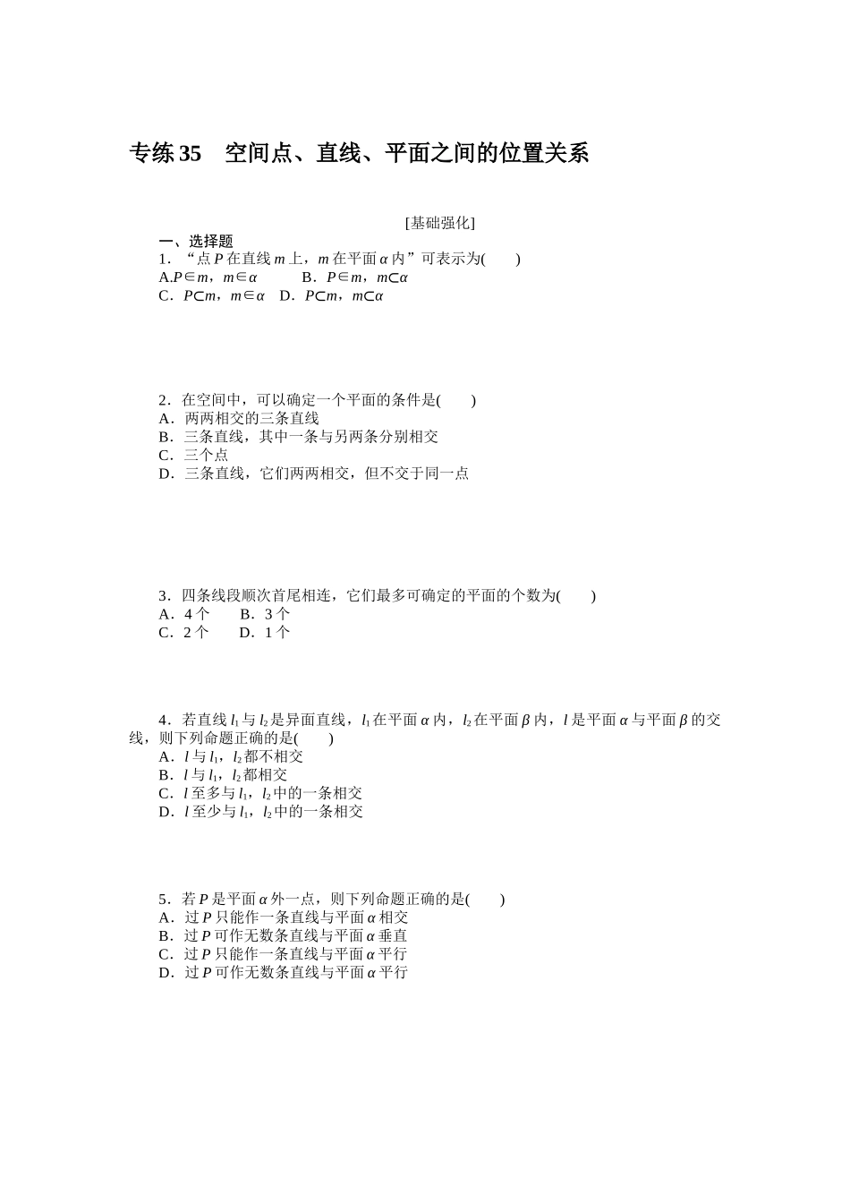 2024版《微专题小练习》数学新高考专练35.docx_第1页
