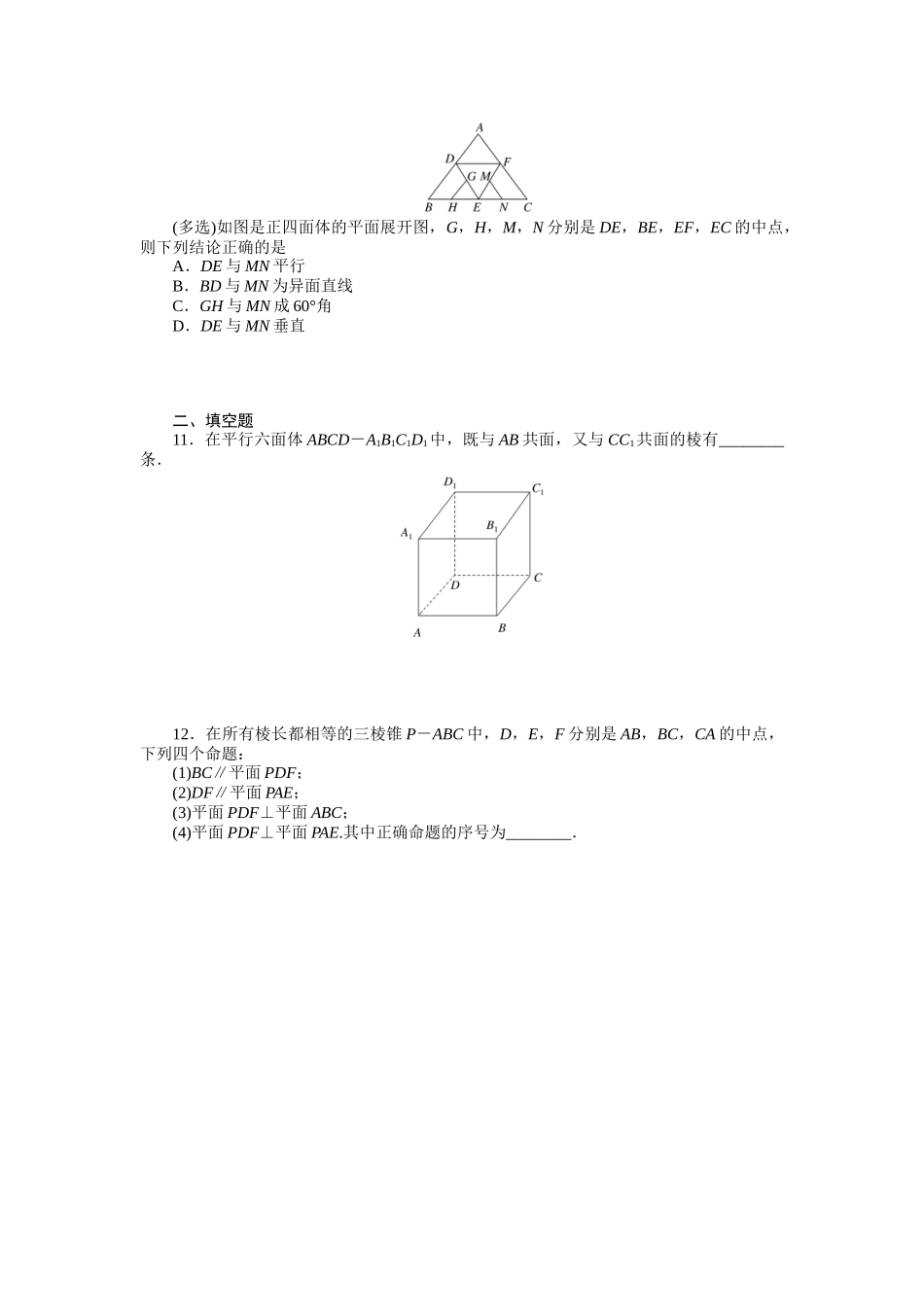 2024版《微专题小练习》数学新高考专练35.docx_第3页