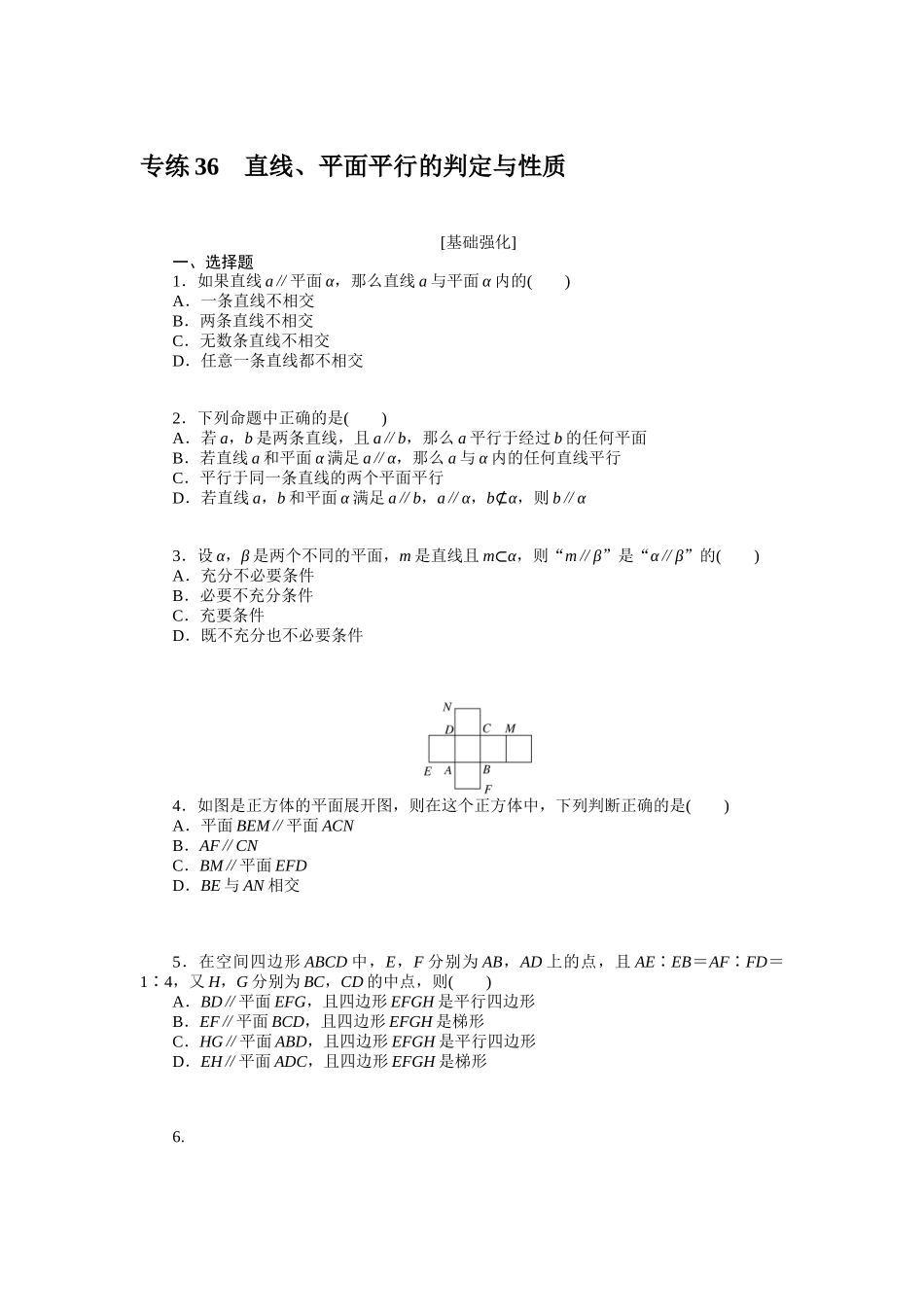 2024版《微专题小练习》数学新高考专练36.docx_第1页