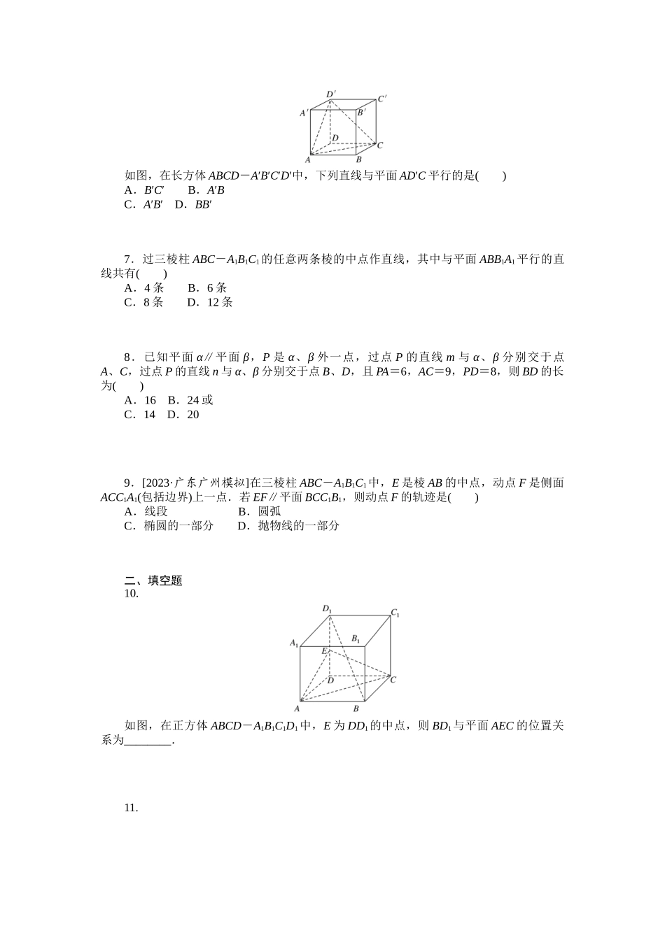 2024版《微专题小练习》数学新高考专练36.docx_第2页