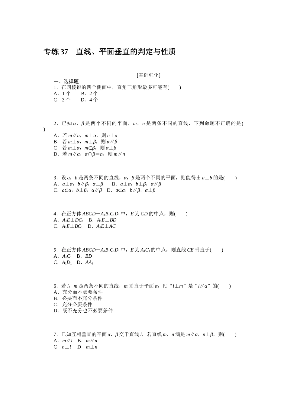 2024版《微专题小练习》数学新高考专练37.docx_第1页