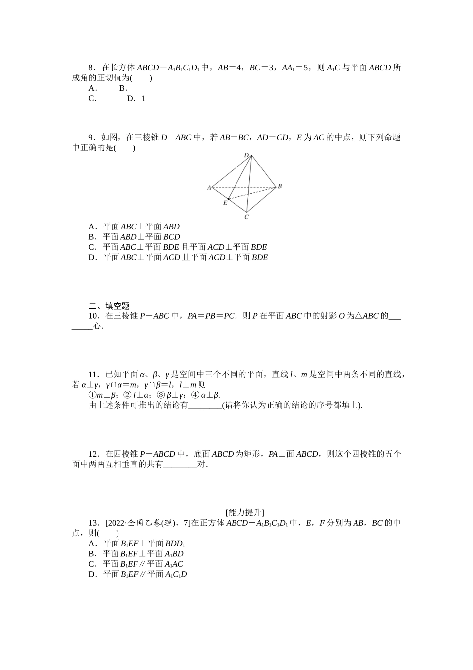 2024版《微专题小练习》数学新高考专练37.docx_第2页