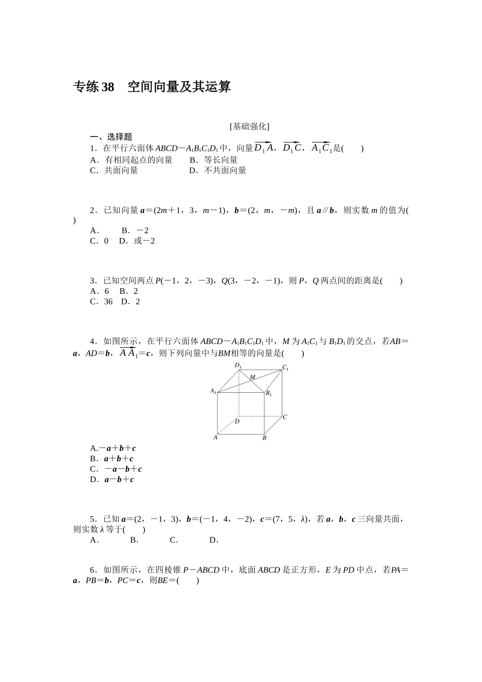 2024版《微专题小练习》数学新高考专练38.docx_第1页
