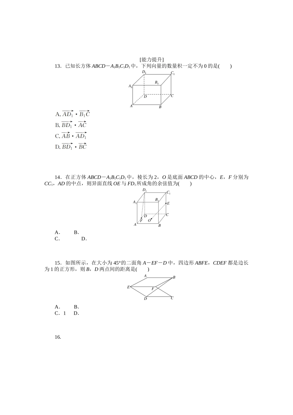 2024版《微专题小练习》数学新高考专练38.docx_第3页