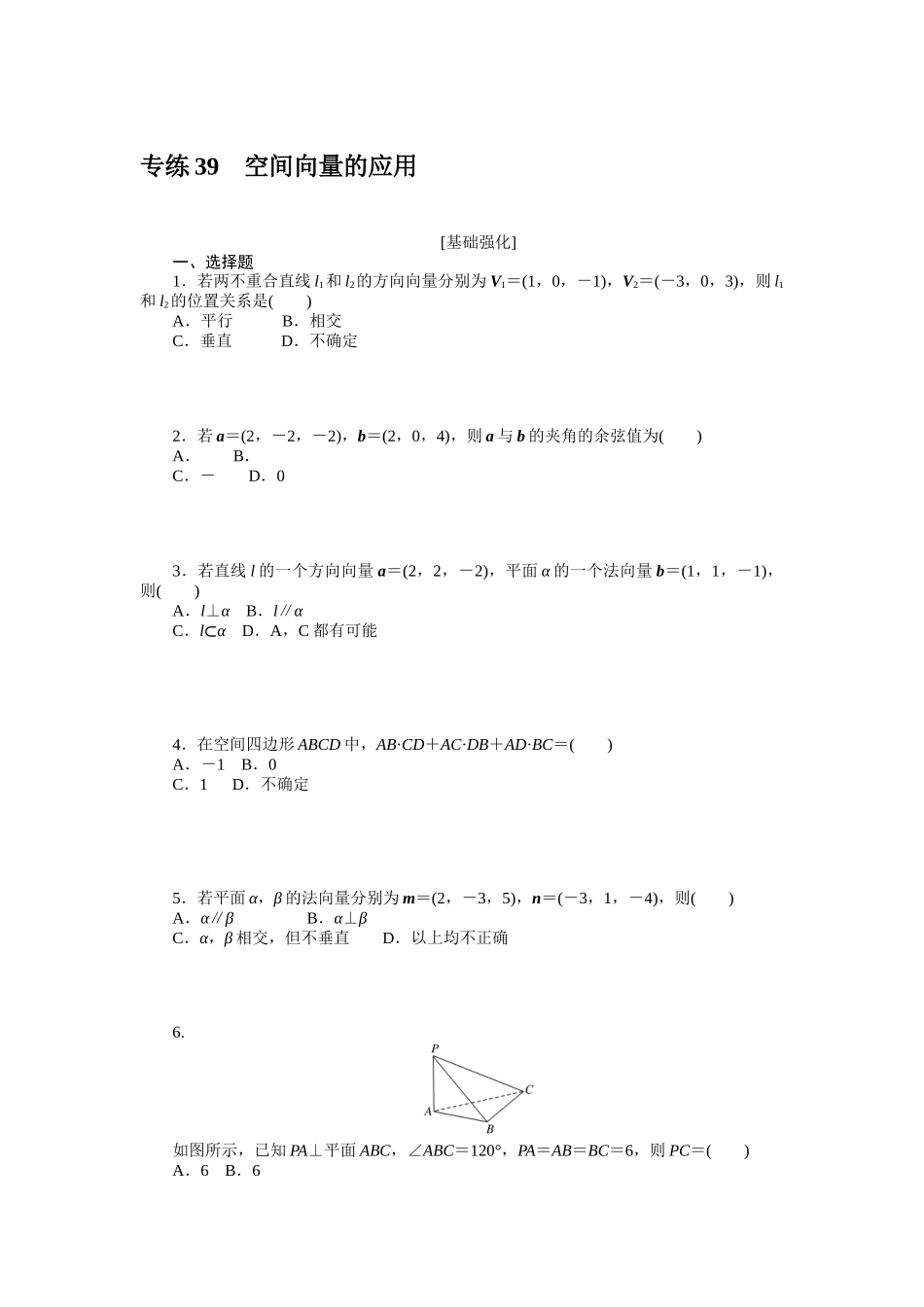 2024版《微专题小练习》数学新高考专练39.docx_第1页