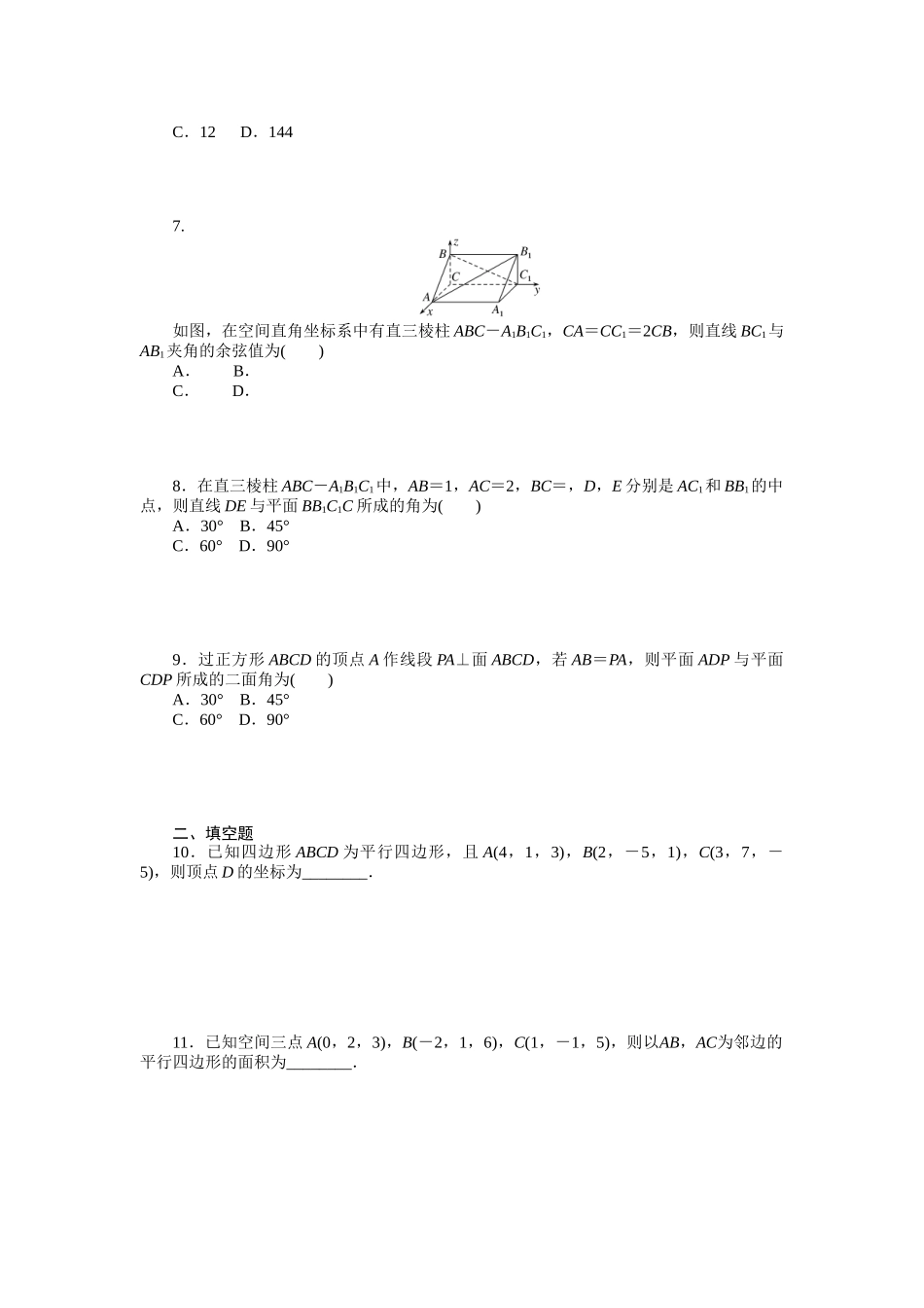 2024版《微专题小练习》数学新高考专练39.docx_第2页