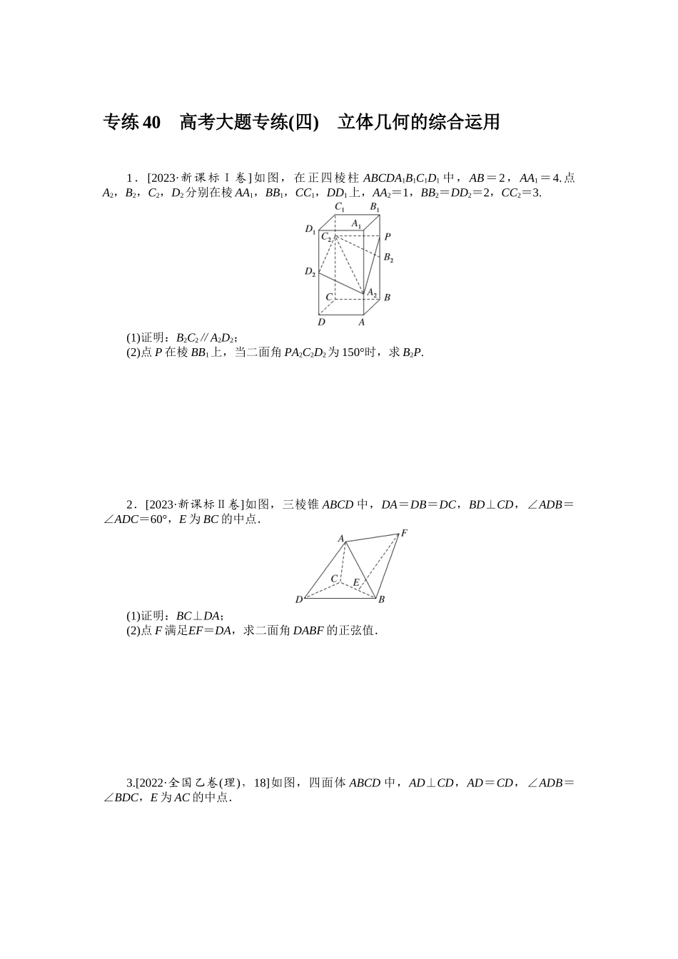 2024版《微专题小练习》数学新高考专练40.docx_第1页