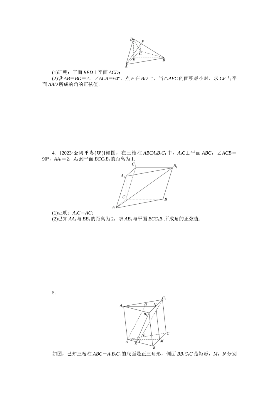 2024版《微专题小练习》数学新高考专练40.docx_第2页