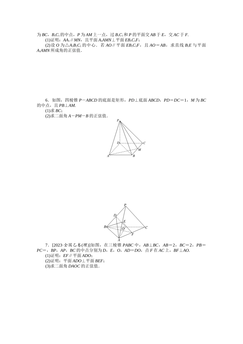 2024版《微专题小练习》数学新高考专练40.docx_第3页