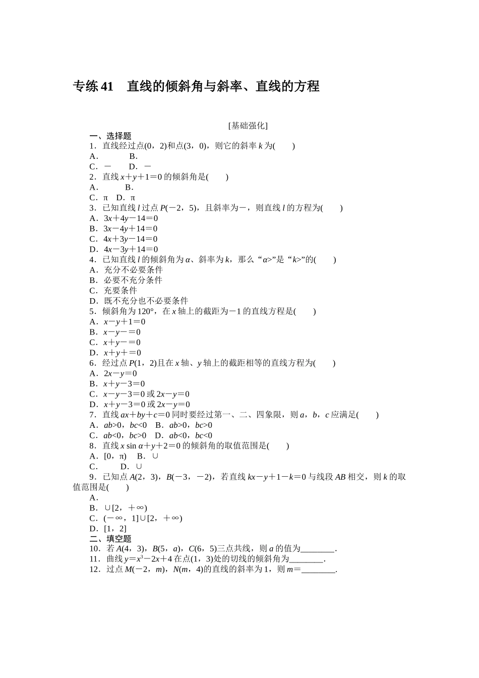 2024版《微专题小练习》数学新高考专练41.docx_第1页