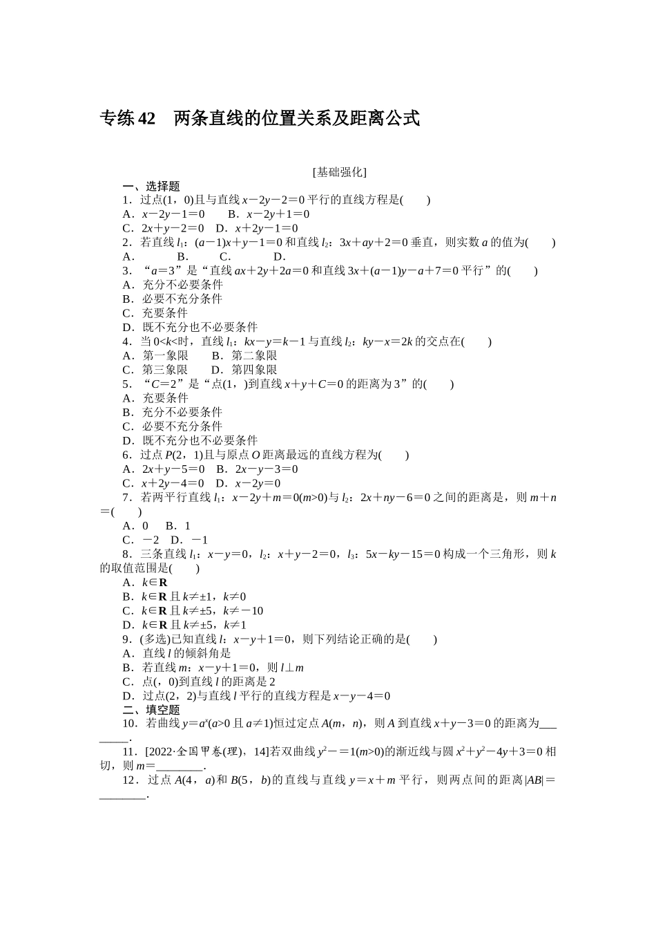 2024版《微专题小练习》数学新高考专练42.docx_第1页