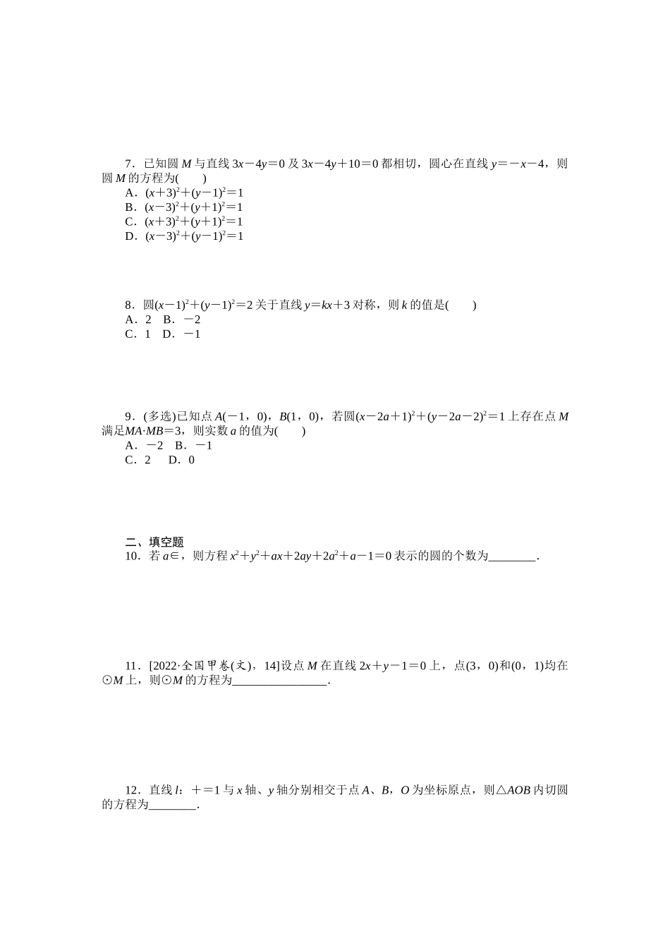 2024版《微专题小练习》数学新高考专练43.docx_第2页