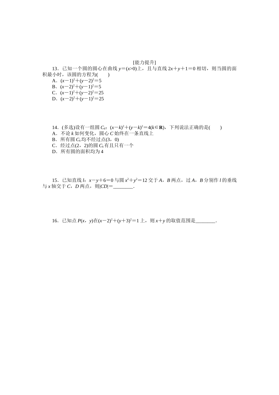 2024版《微专题小练习》数学新高考专练43.docx_第3页