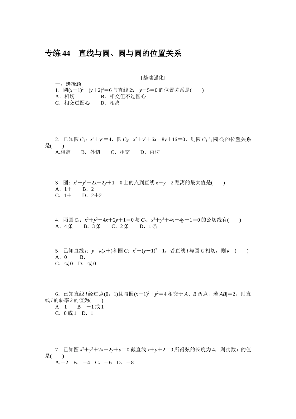 2024版《微专题小练习》数学新高考专练44.docx_第1页