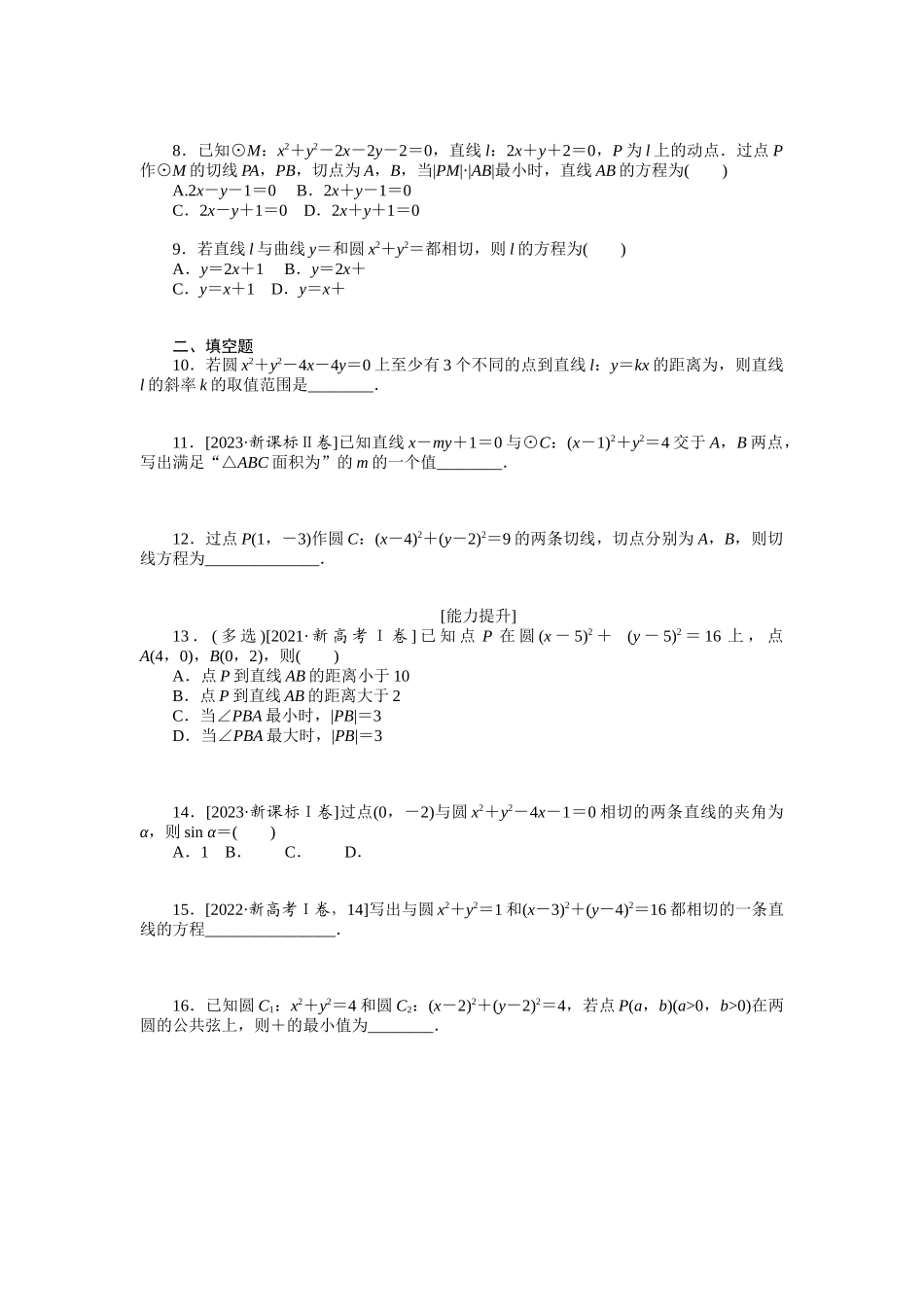 2024版《微专题小练习》数学新高考专练44.docx_第2页