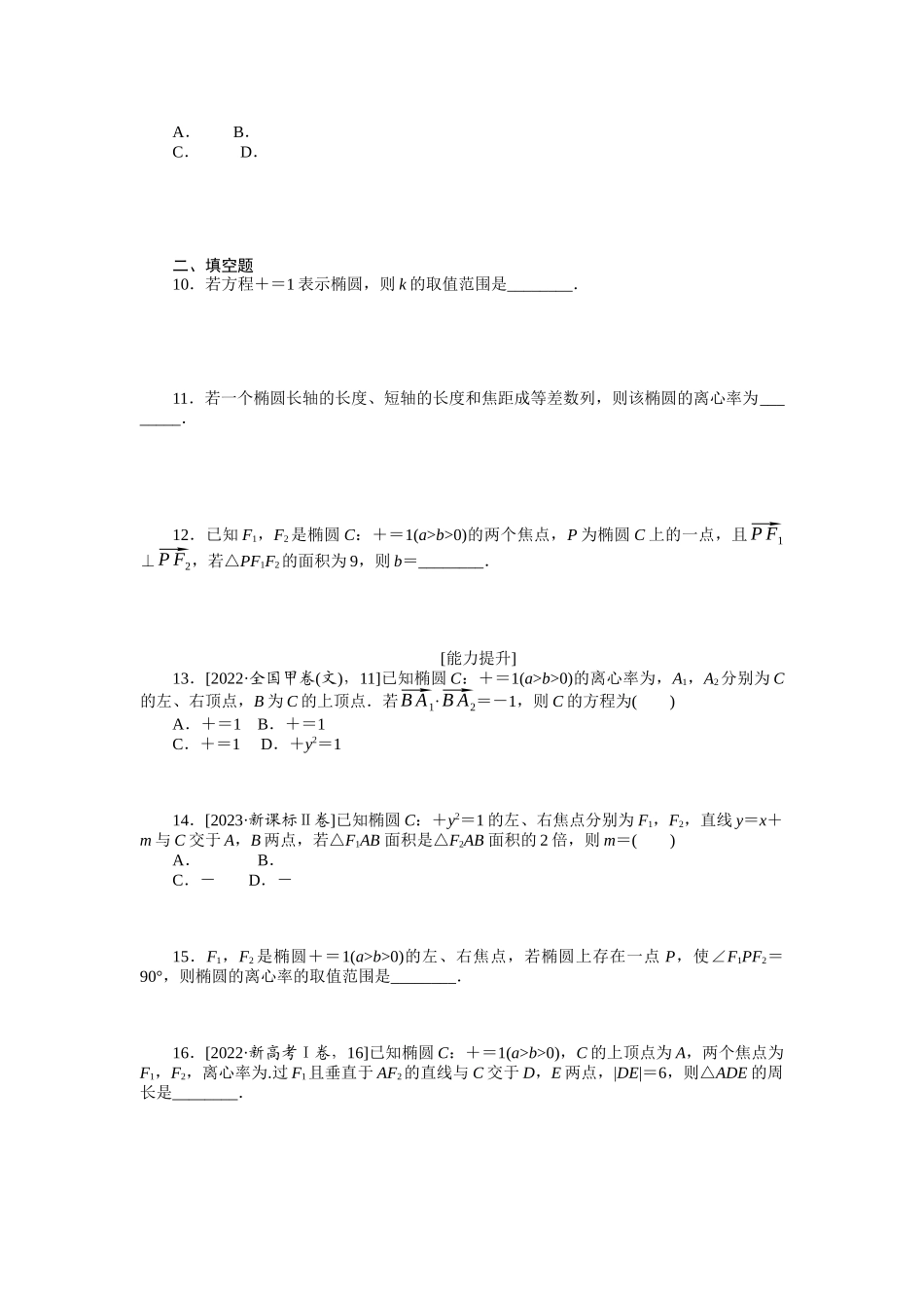 2024版《微专题小练习》数学新高考专练45.docx_第2页