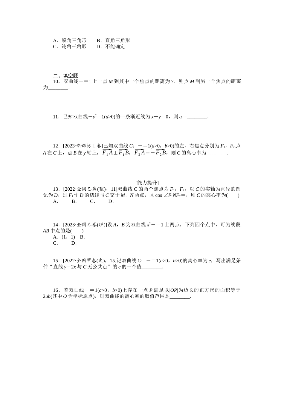 2024版《微专题小练习》数学新高考专练46.docx_第2页