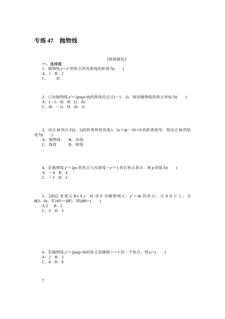 2024版《微专题小练习》数学新高考专练47.docx_第1页