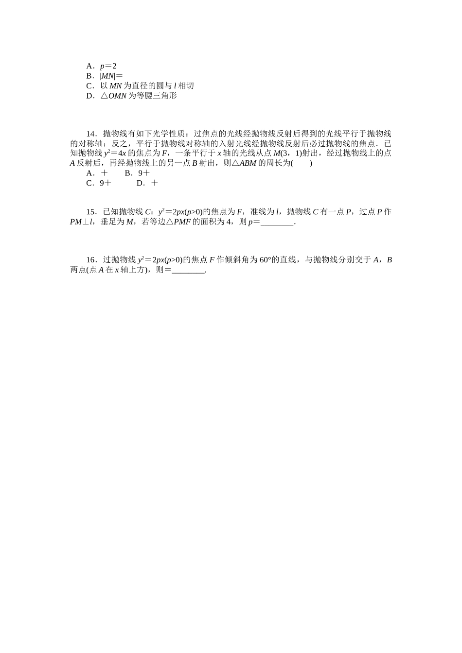 2024版《微专题小练习》数学新高考专练47.docx_第3页