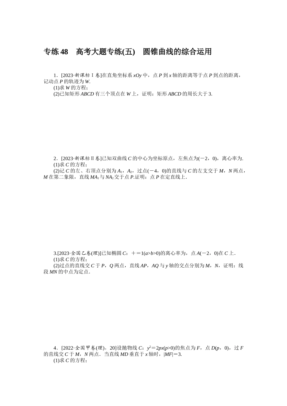 2024版《微专题小练习》数学新高考专练48.docx_第1页