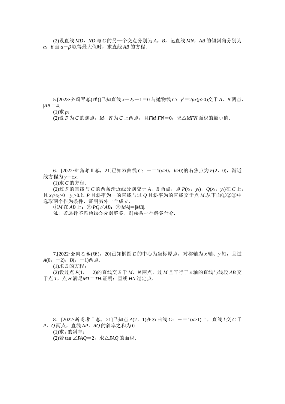 2024版《微专题小练习》数学新高考专练48.docx_第2页