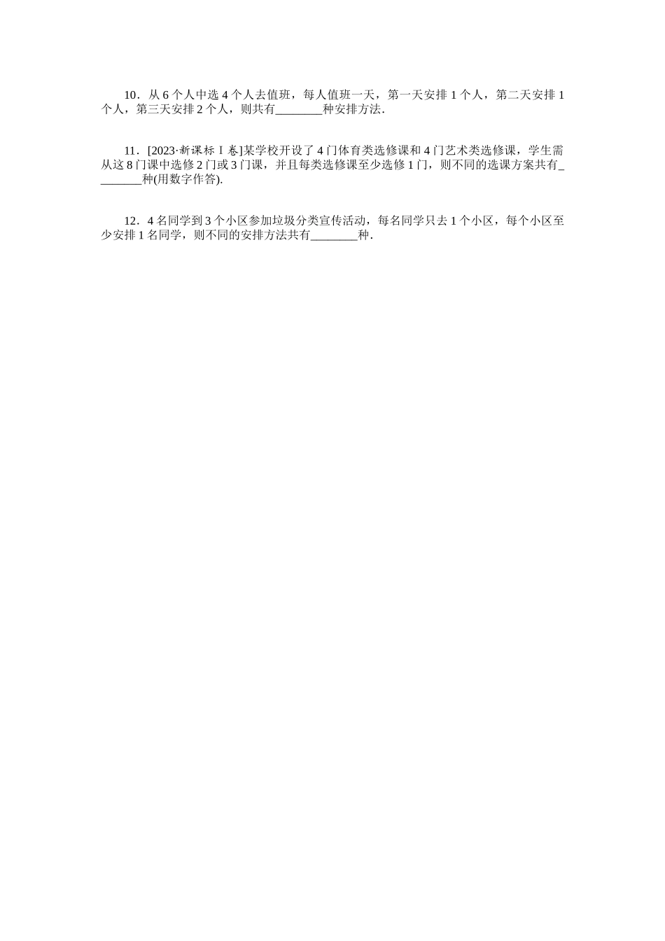 2024版《微专题小练习》数学新高考专练49.docx_第2页
