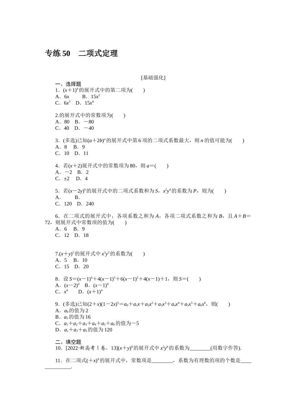 2024版《微专题小练习》数学新高考专练50.docx_第1页
