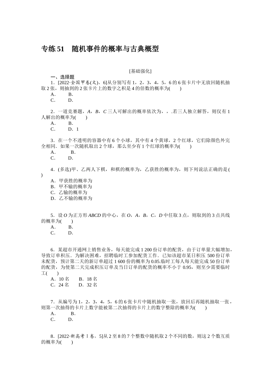 2024版《微专题小练习》数学新高考专练51.docx_第1页