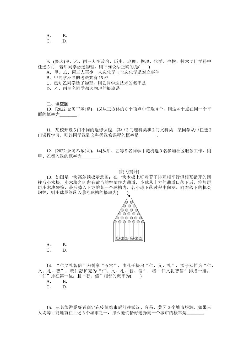 2024版《微专题小练习》数学新高考专练51.docx_第2页