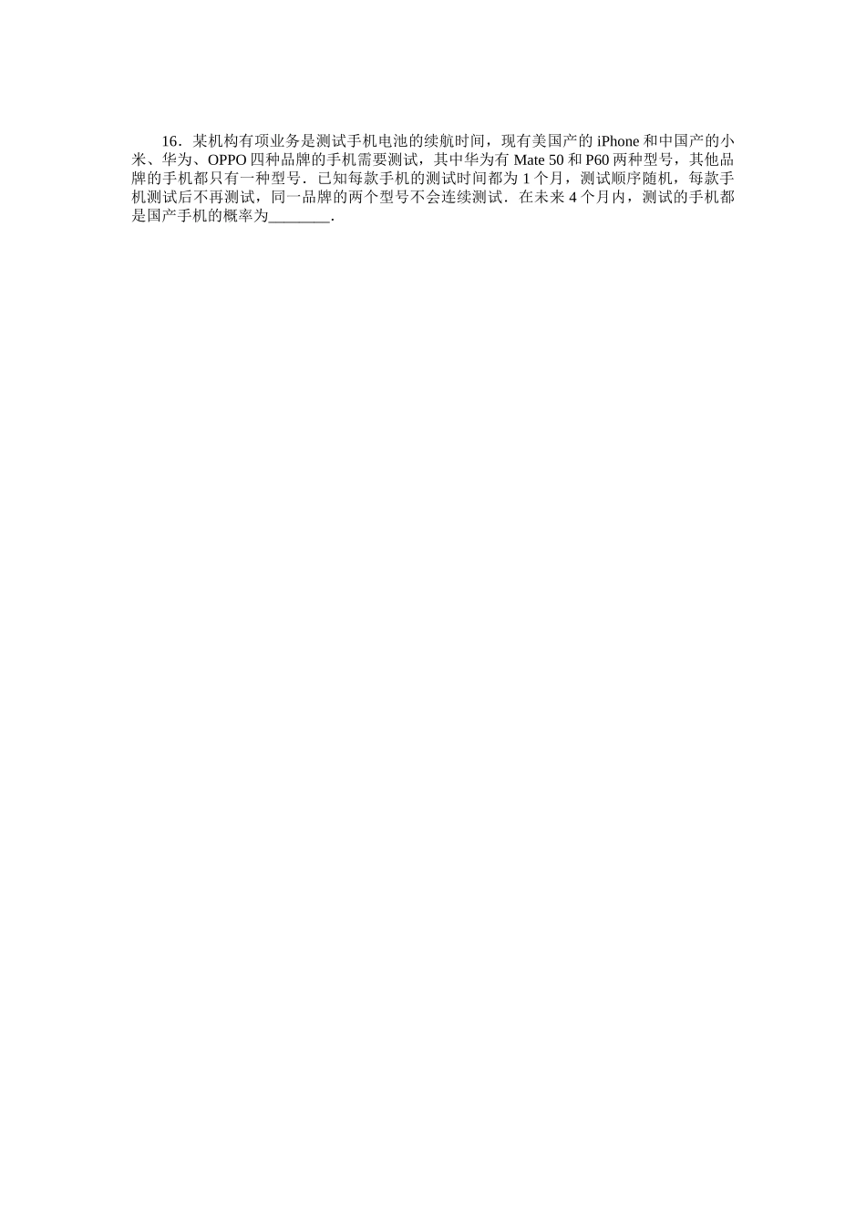 2024版《微专题小练习》数学新高考专练51.docx_第3页
