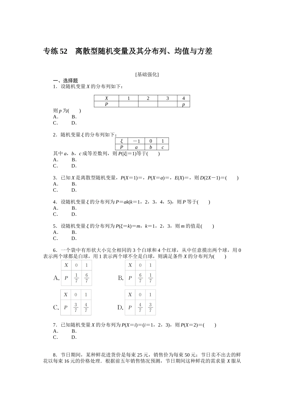 2024版《微专题小练习》数学新高考专练52.docx_第1页