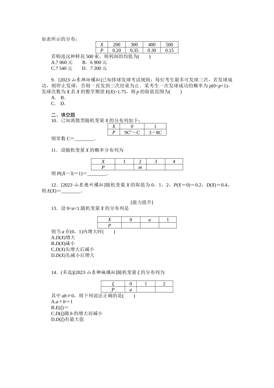 2024版《微专题小练习》数学新高考专练52.docx_第2页