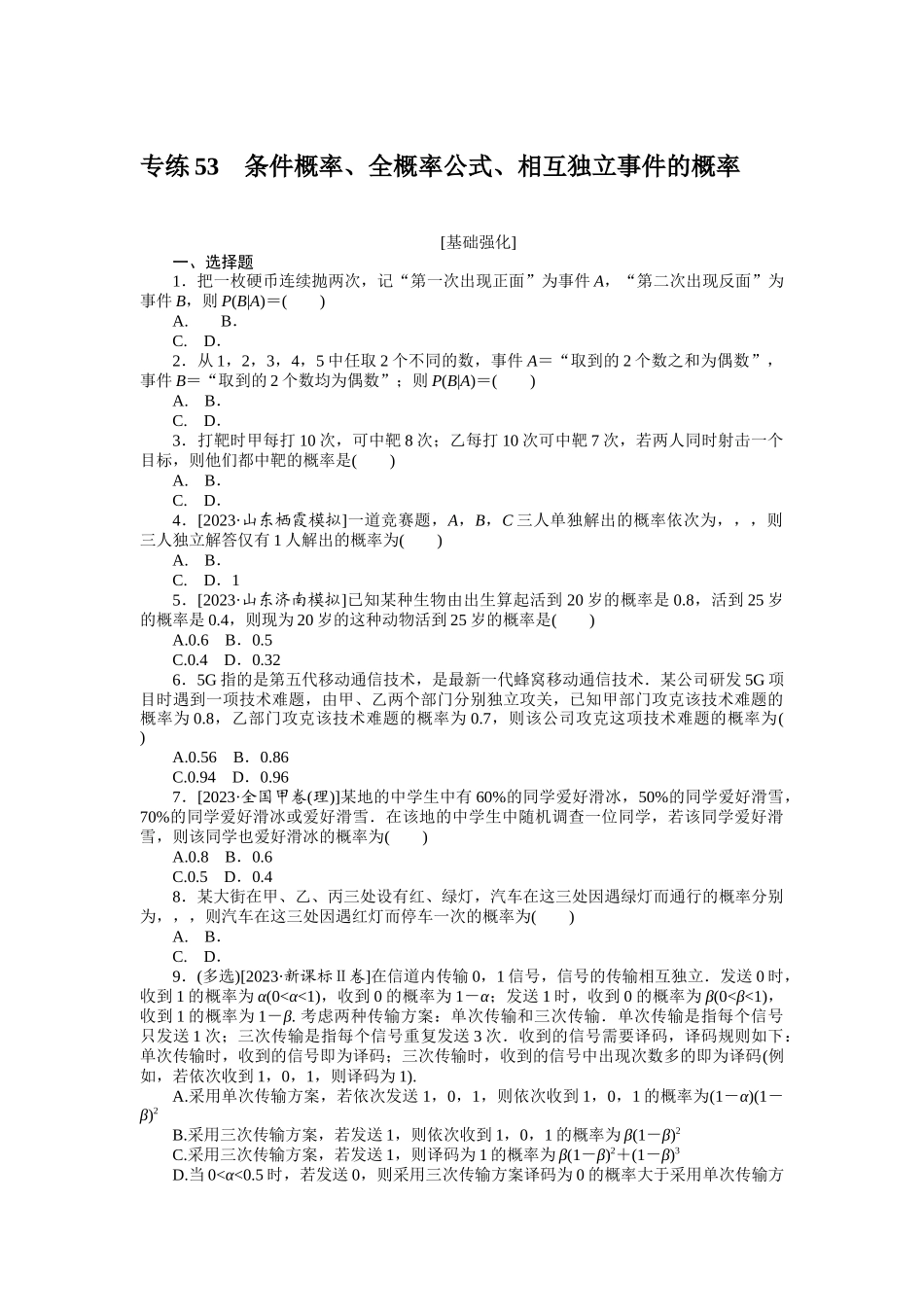 2024版《微专题小练习》数学新高考专练53.docx_第1页