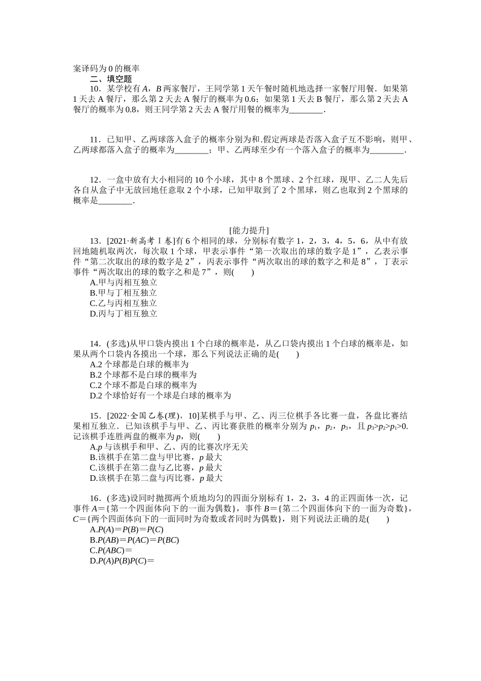 2024版《微专题小练习》数学新高考专练53.docx_第2页