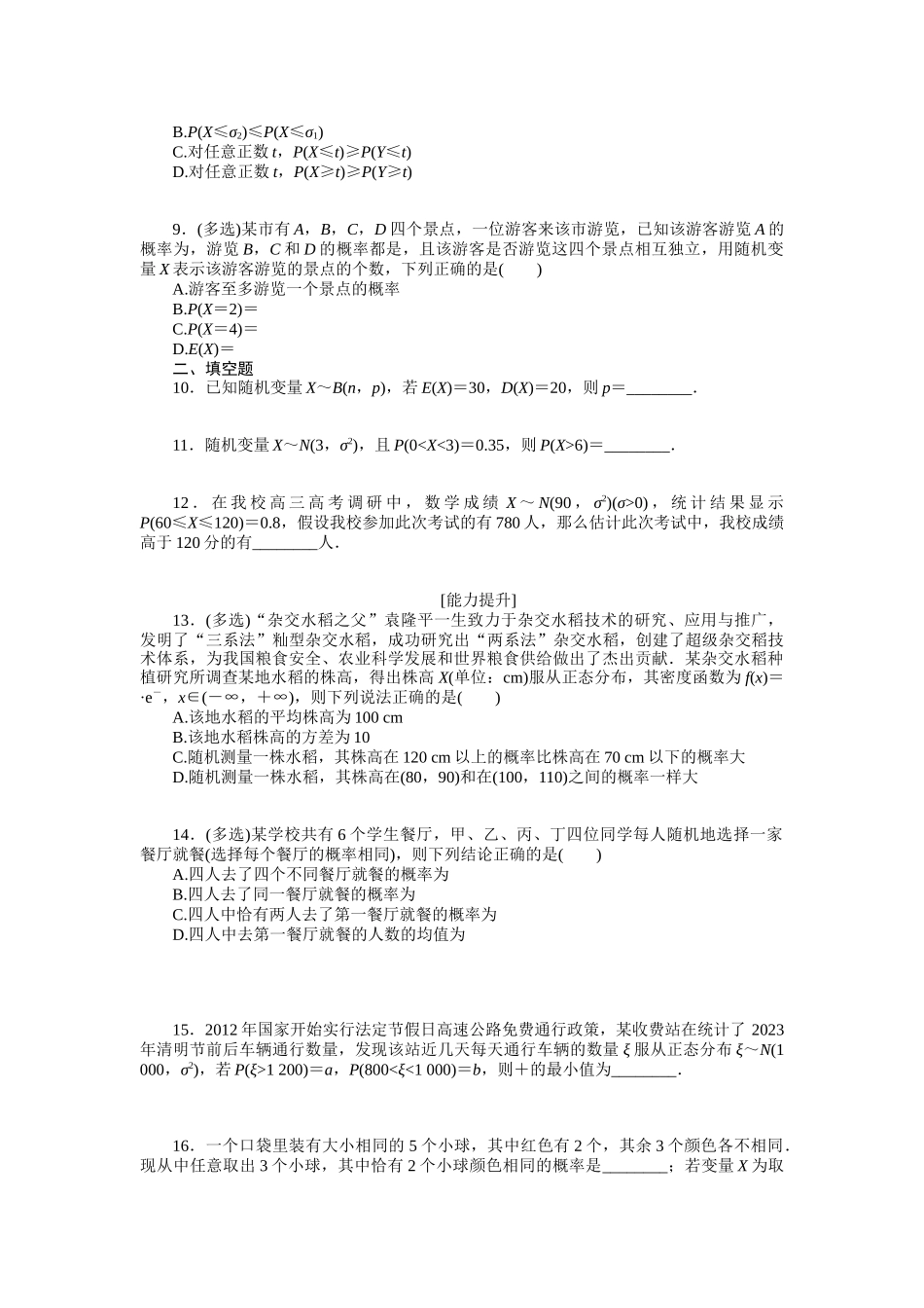 2024版《微专题小练习》数学新高考专练54.docx_第2页