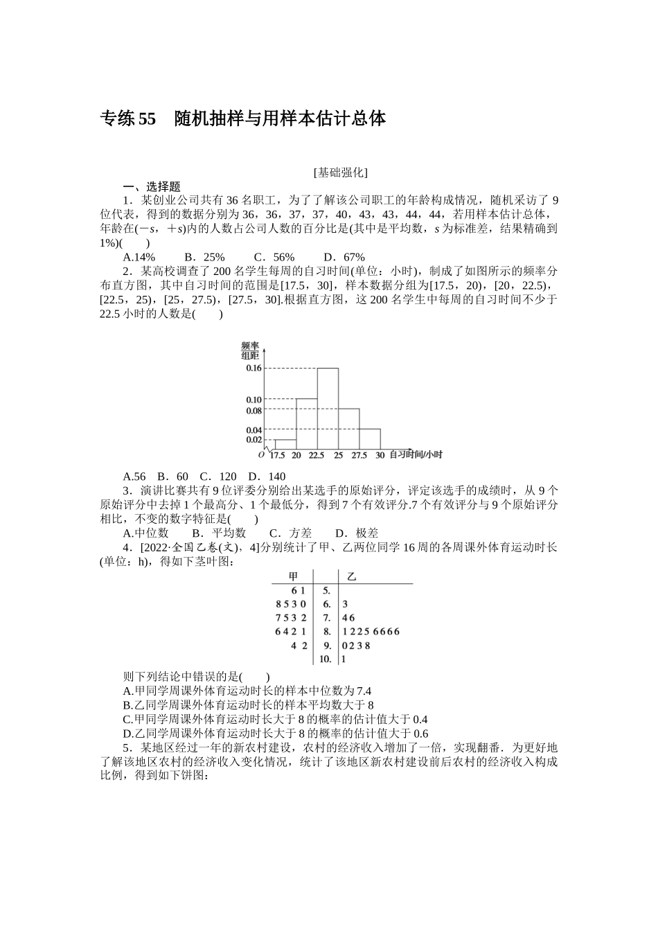2024版《微专题小练习》数学新高考专练55.docx_第1页