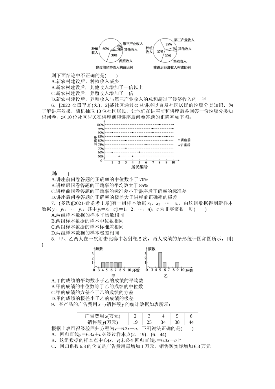2024版《微专题小练习》数学新高考专练55.docx_第2页