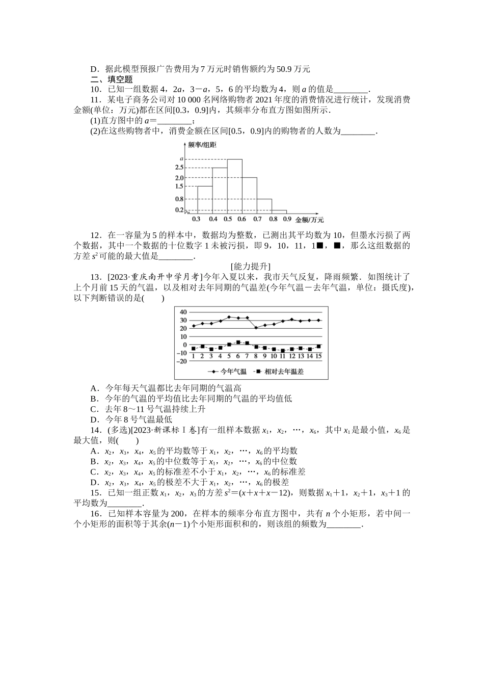 2024版《微专题小练习》数学新高考专练55.docx_第3页
