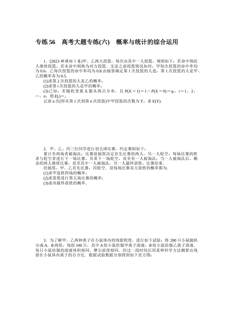 2024版《微专题小练习》数学新高考专练56.docx_第1页